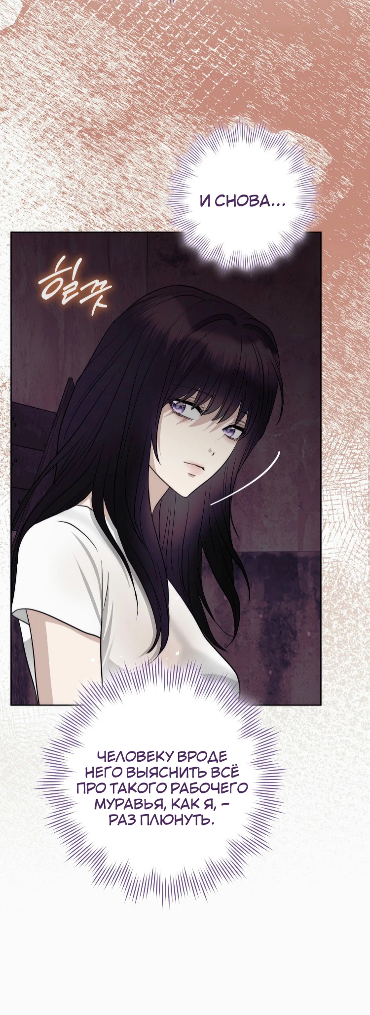 Страница 29 главы 10 манги Муравейник