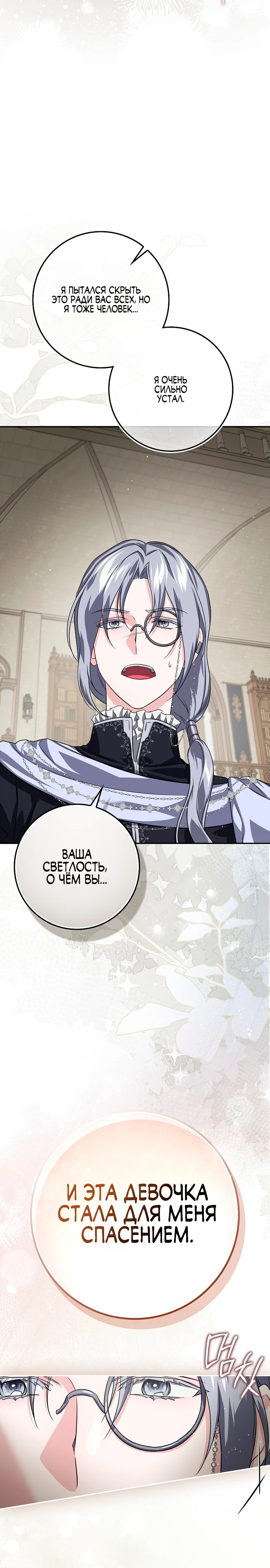 Страница 30 главы 10 манги Фальшивая дочь злодея: миссия пятилетней шпионки / I am a 5-year-old spy who kidnapped a villain