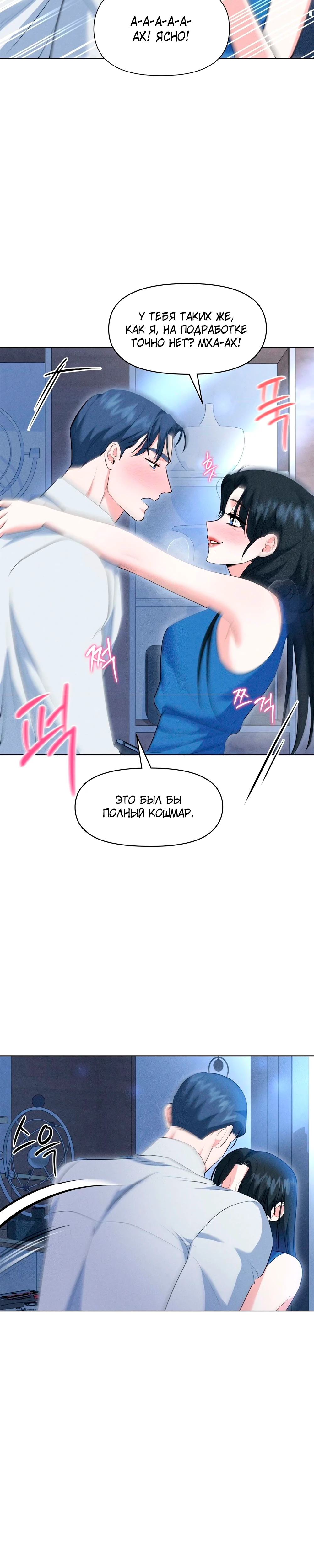 Страница 30 главы 10 манги У вас проблемы, мистер!