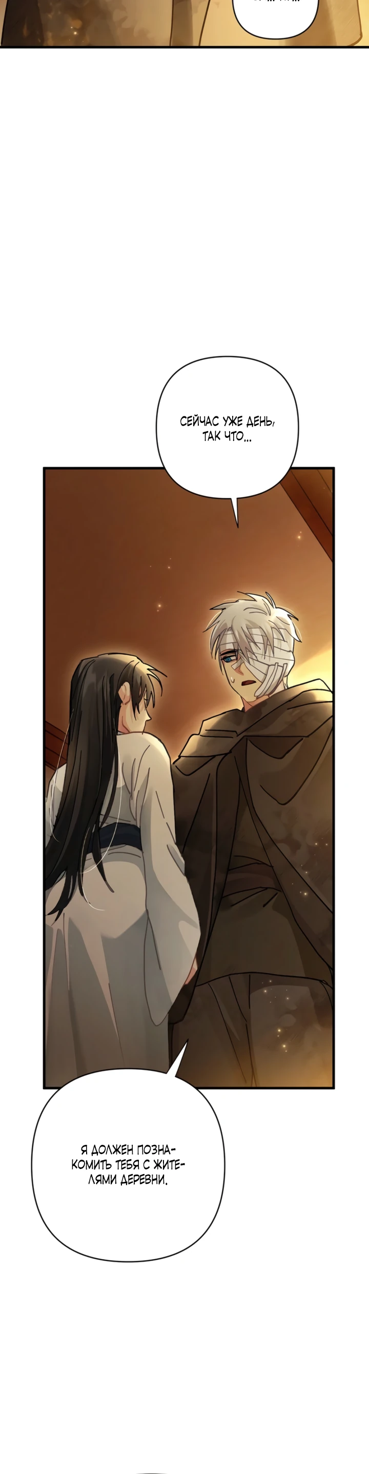 Страница 30 главы 10 манги Страна воздержания
