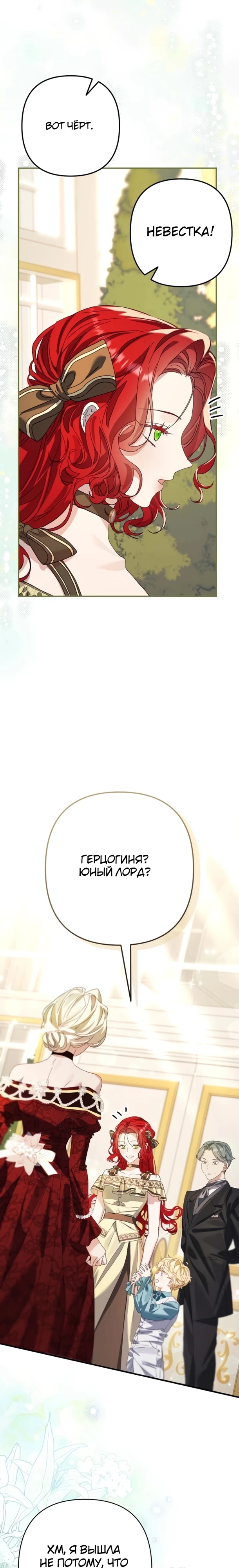 Страница 30 главы 10 манги Я притворилась беременной, но муж вернулся