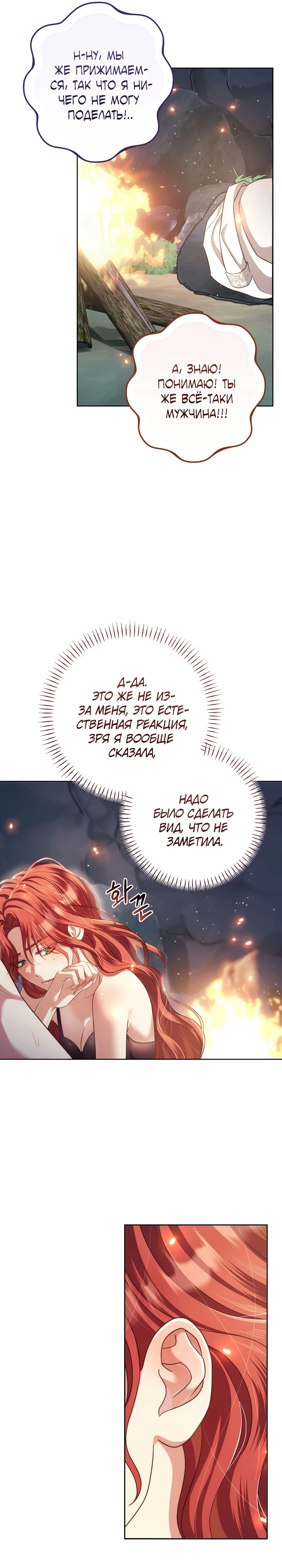 Страница 30 главы 10 манги Принц для тебя