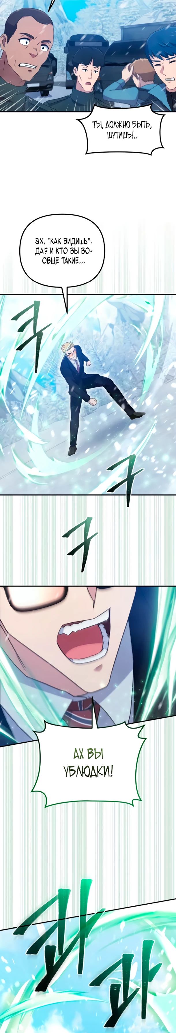Страница 30 главы 10 манги Современная жизнь сильнейшего