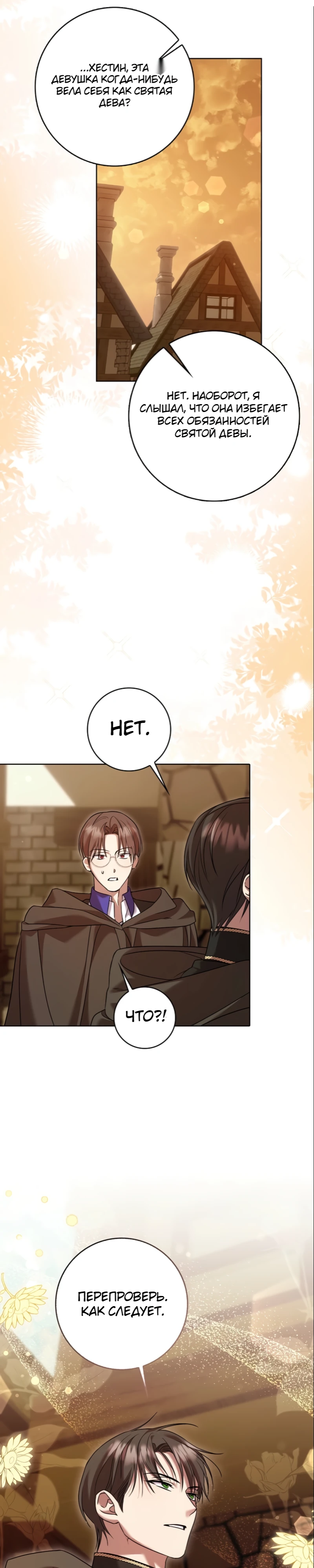 Страница 30 главы 10 манги Следи за языком, святая!