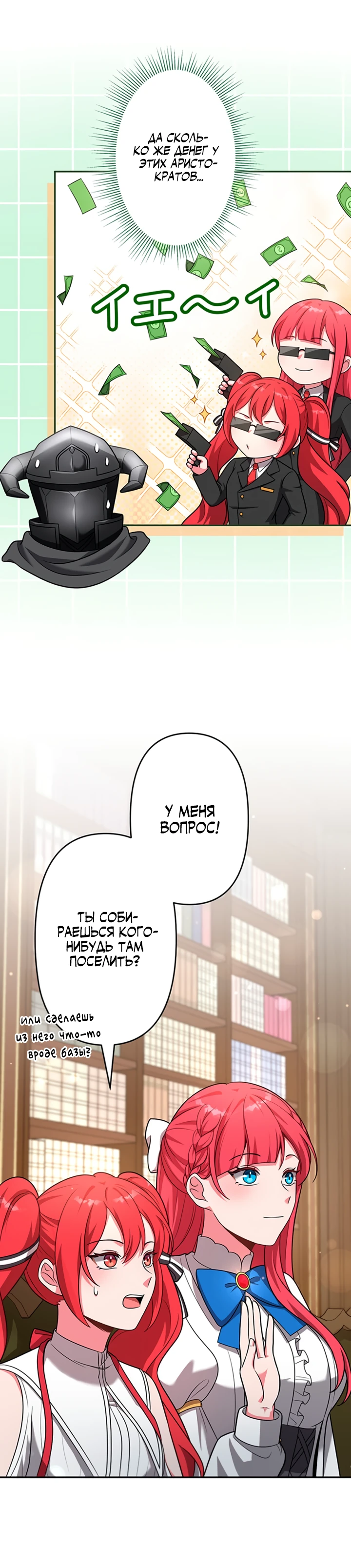 Страница 30 главы 10 манги Я переродился злодеем-статистом в мире игры