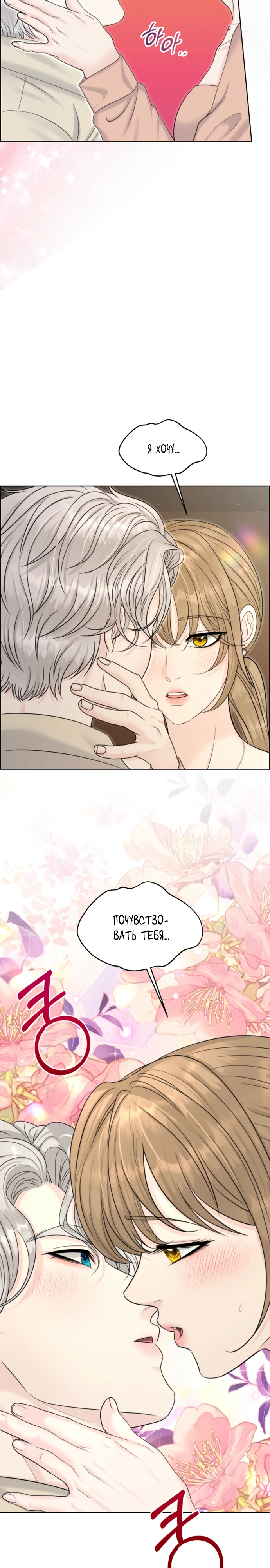 Страница 30 главы 10 манги Омега между двух альф