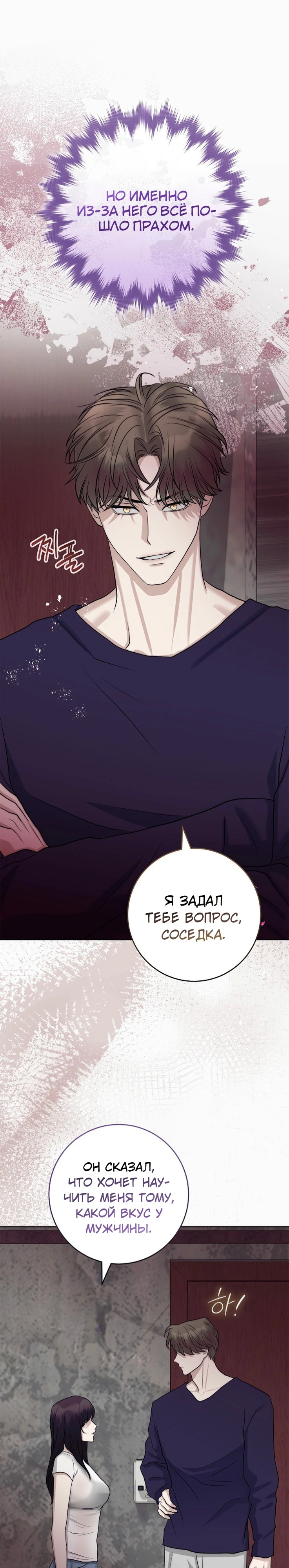 Страница 30 главы 10 манги Муравейник