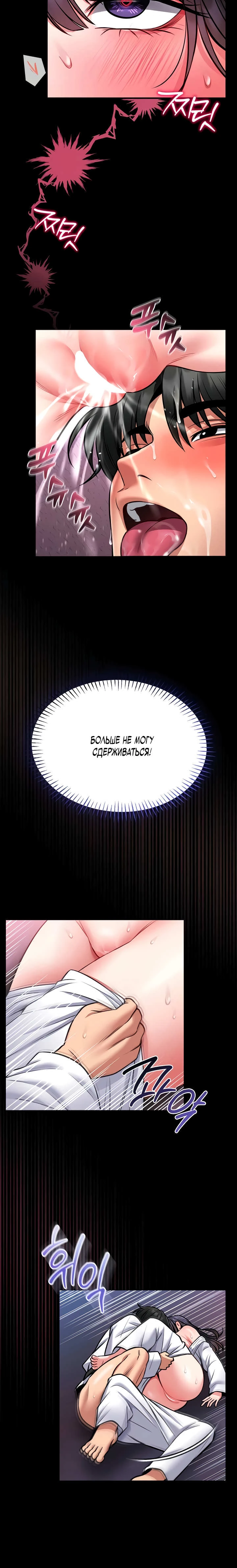 Страница 30 главы 10 манги Обучение самообороне