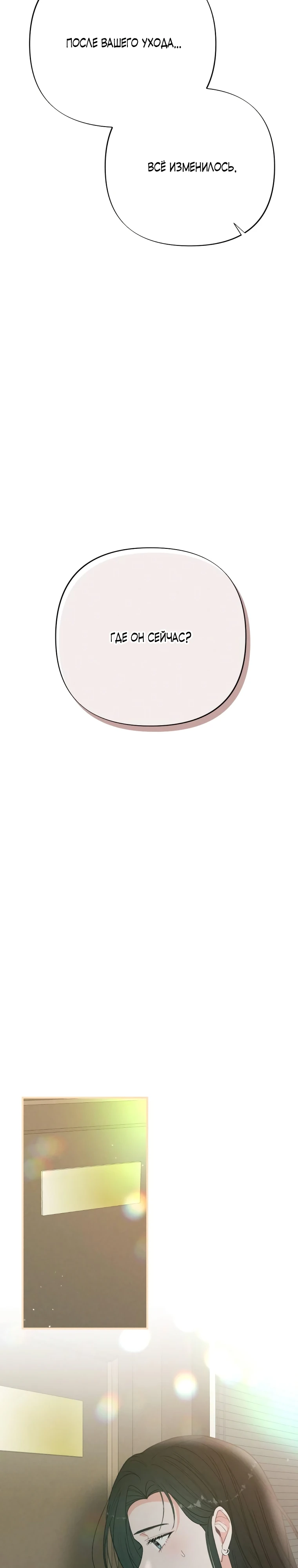 Страница 30 главы 10 манги Триггер брака