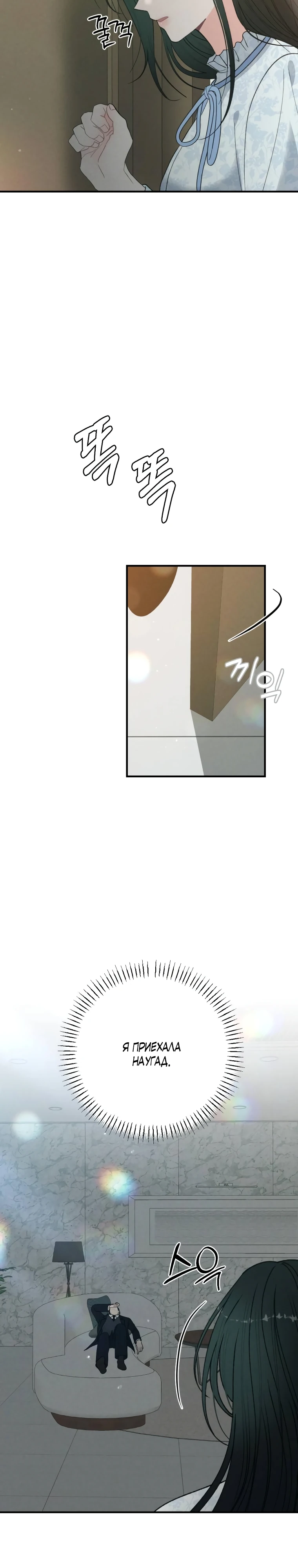 Страница 31 главы 10 манги Триггер брака