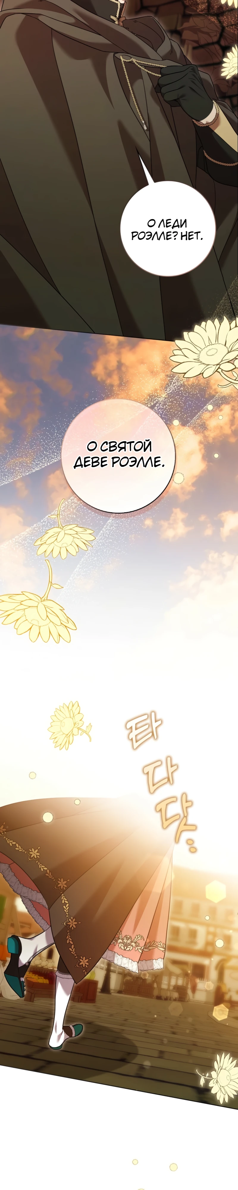 Страница 31 главы 10 манги Следи за языком, святая!