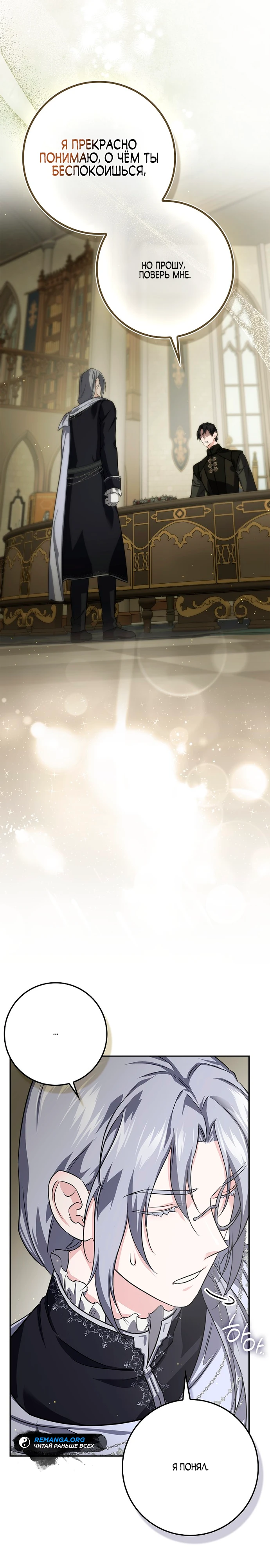 Страница 31 главы 10 манги Фальшивая дочь злодея: миссия пятилетней шпионки / I am a 5-year-old spy who kidnapped a villain