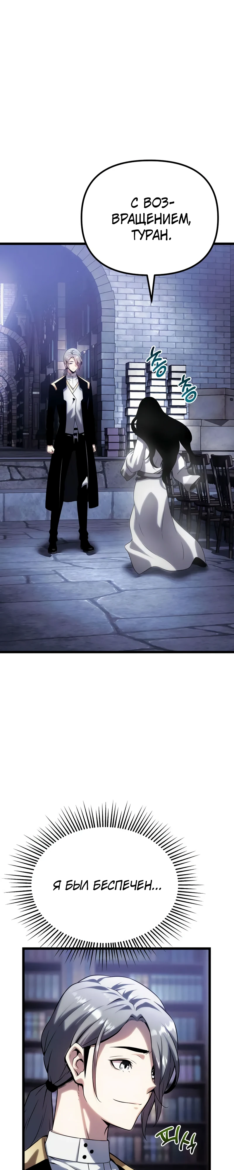 Страница 31 главы 10 манги Пастух-архимаг / The Shepherd Wizard