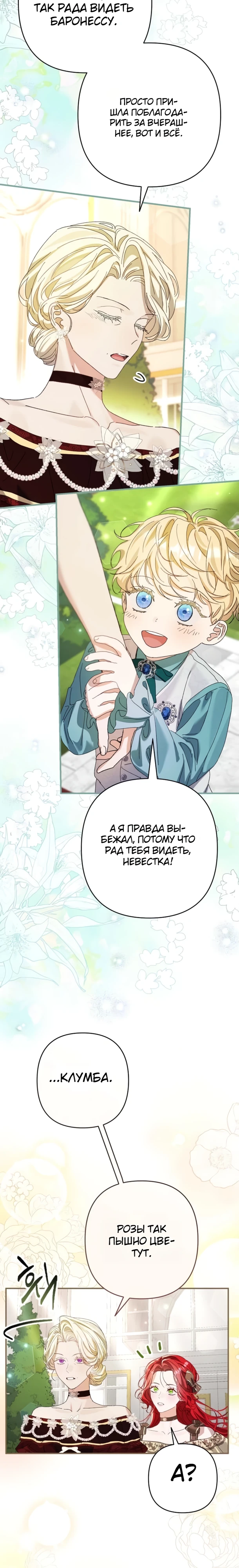 Страница 31 главы 10 манги Я притворилась беременной, но муж вернулся