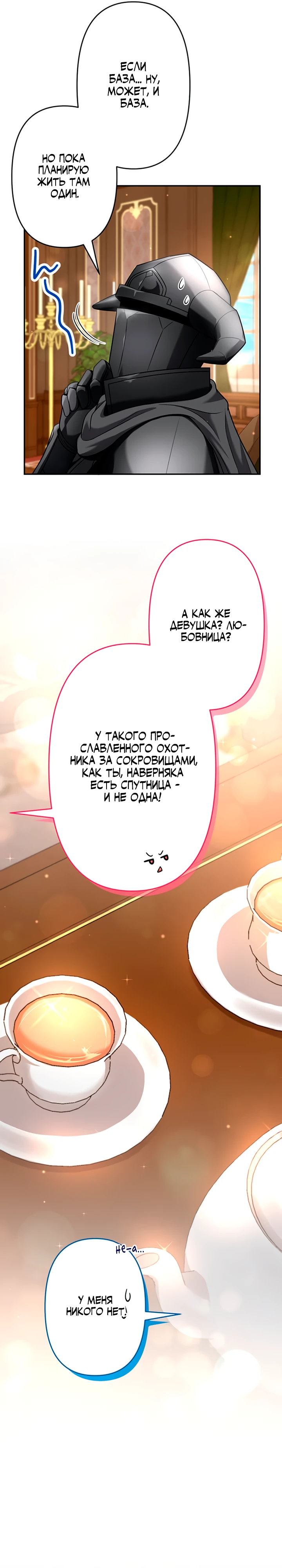 Страница 31 главы 10 манги Я переродился злодеем-статистом в мире игры