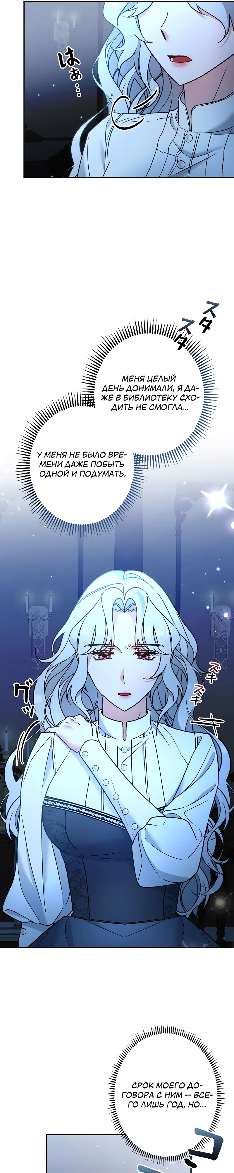Страница 31 главы 10 манги Бывшая молодая леди попала в ловушку судьбы