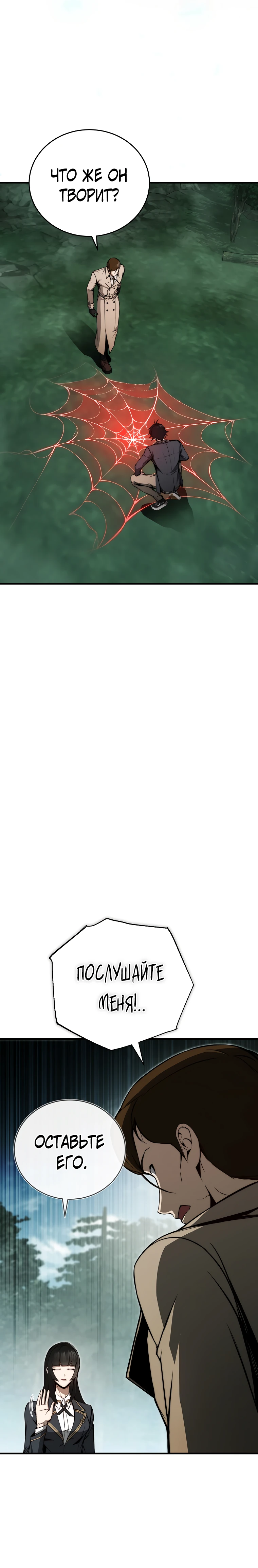 Страница 31 главы 10 манги Регрессор-кузнец может всё / The Regressor Can Make Them All