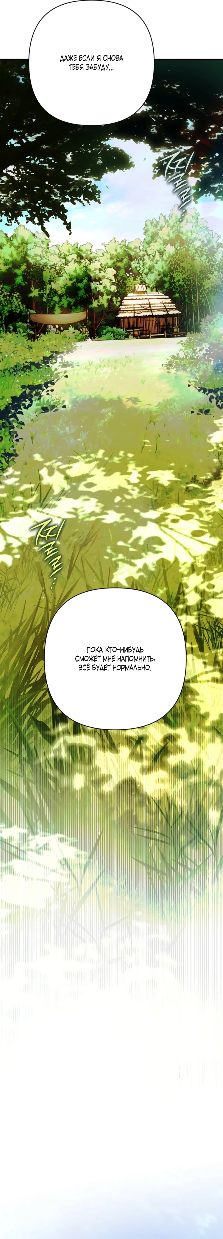 Страница 31 главы 10 манги Страна воздержания
