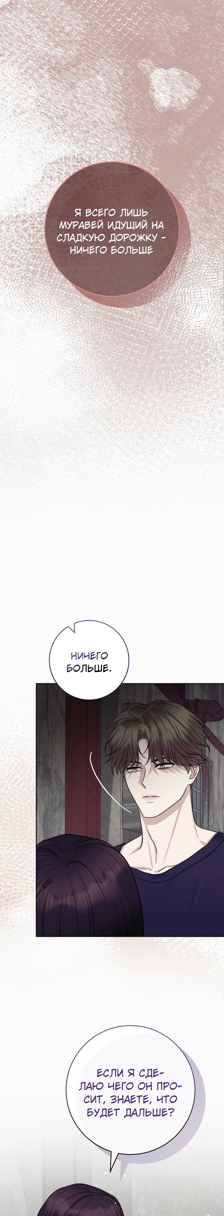 Страница 32 главы 10 манги Муравейник