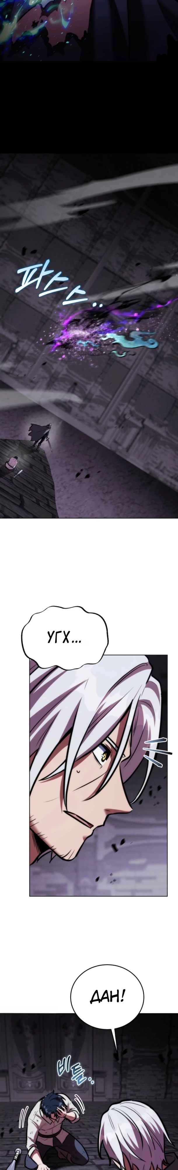 Страница 32 главы 10 манги Рыцарь дубинки Дан