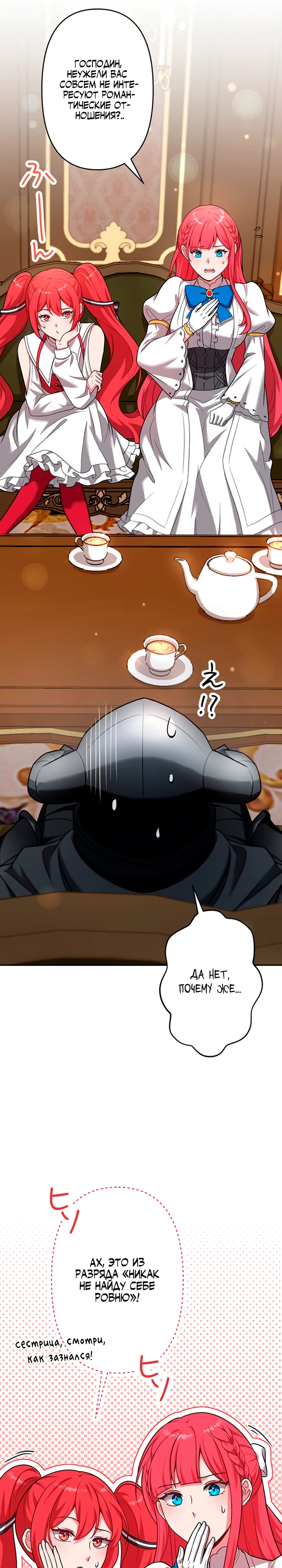 Страница 32 главы 10 манги Я переродился злодеем-статистом в мире игры