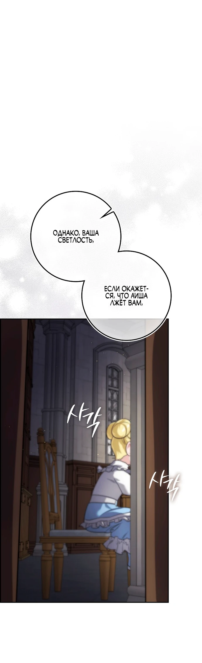 Страница 32 главы 10 манги Фальшивая дочь злодея: миссия пятилетней шпионки / I am a 5-year-old spy who kidnapped a villain