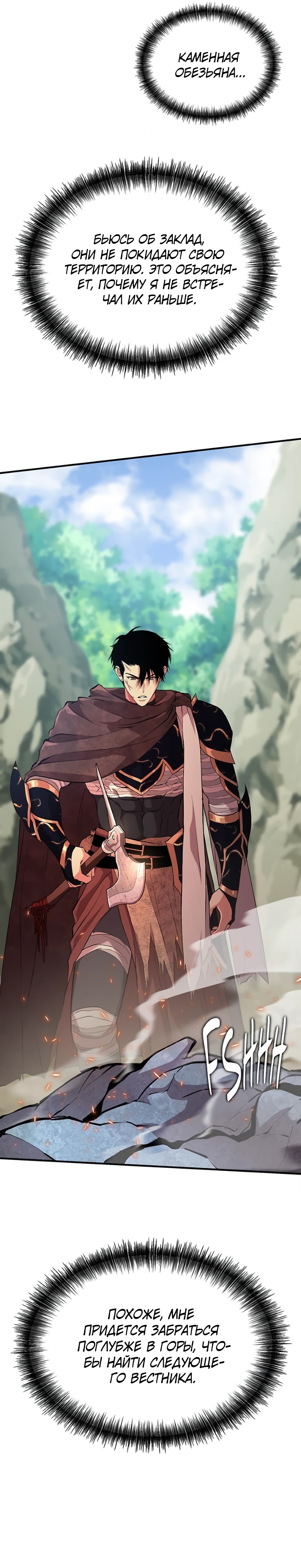 Страница 32 главы 10 манги Бросивший вызов Падению