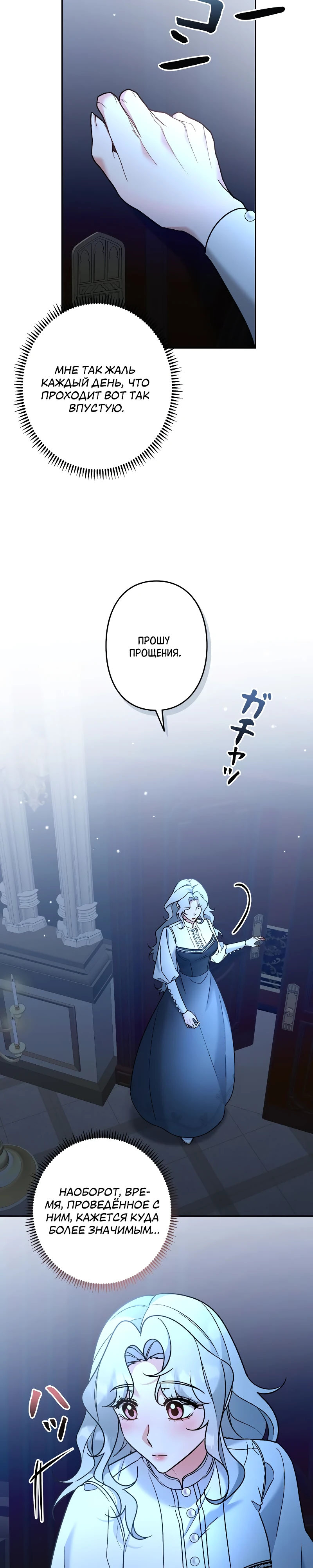Страница 32 главы 10 манги Бывшая молодая леди попала в ловушку судьбы