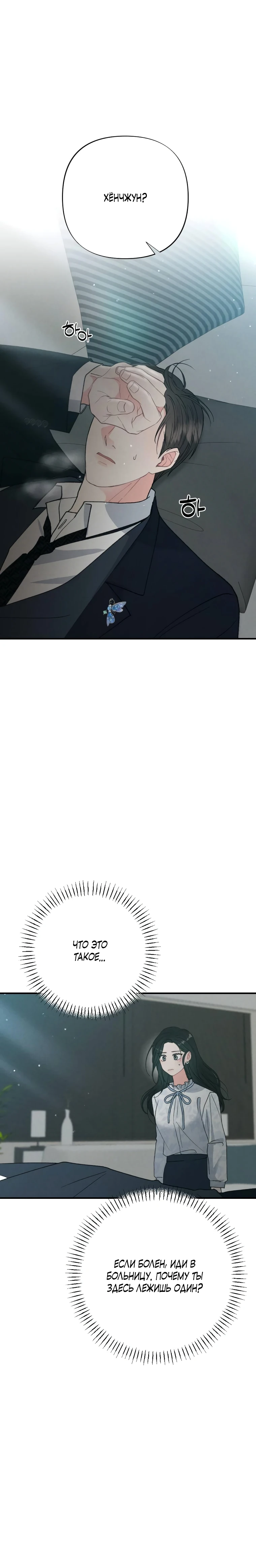 Страница 32 главы 10 манги Триггер брака