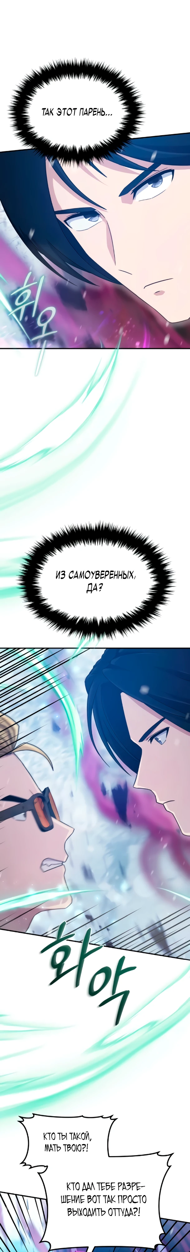 Страница 32 главы 10 манги Современная жизнь сильнейшего
