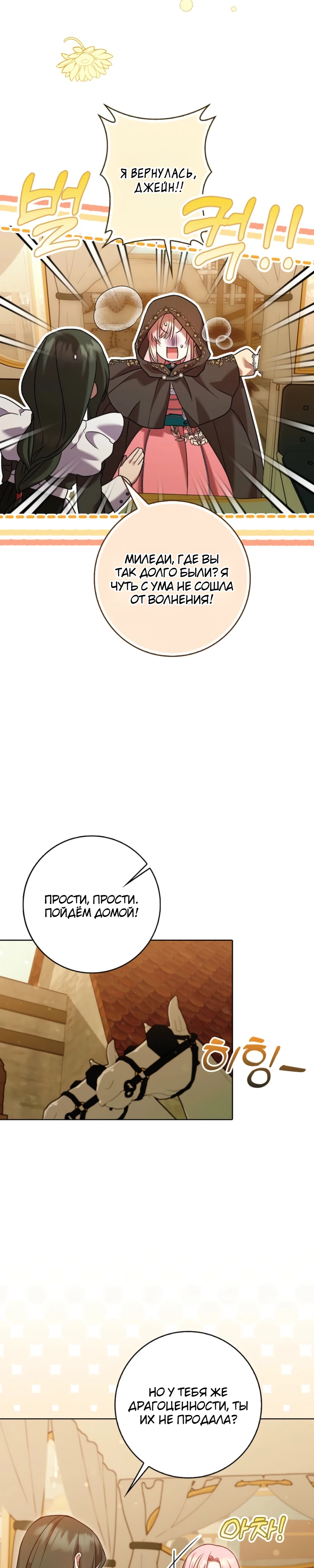 Страница 32 главы 10 манги Следи за языком, святая!