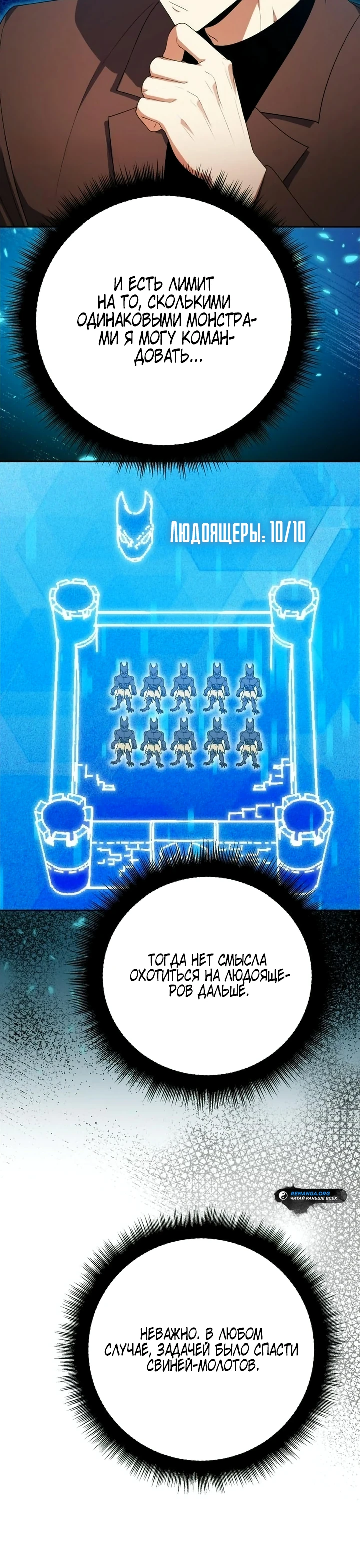 Страница 33 главы 10 манги Монстры против монстров
