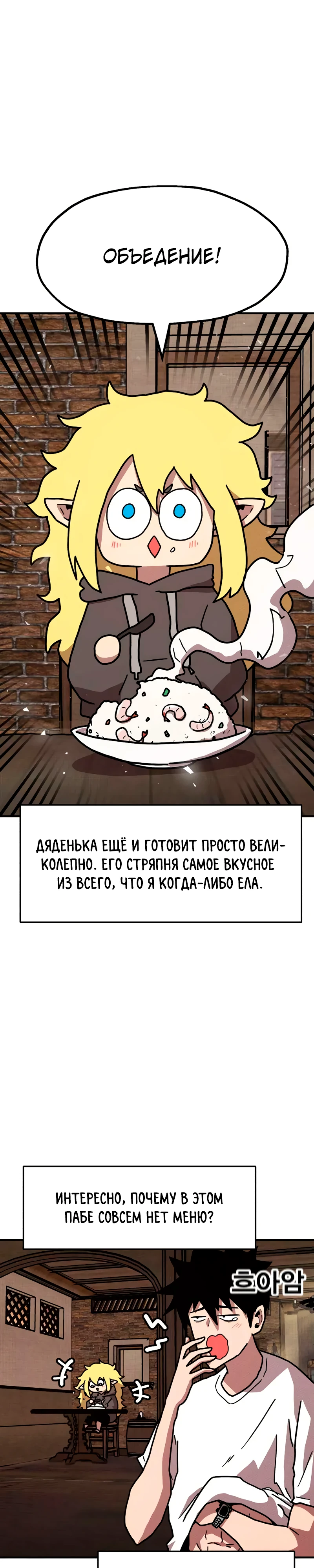 Страница 33 главы 10 манги Наш Босс слишком сильный / The boss is too strong