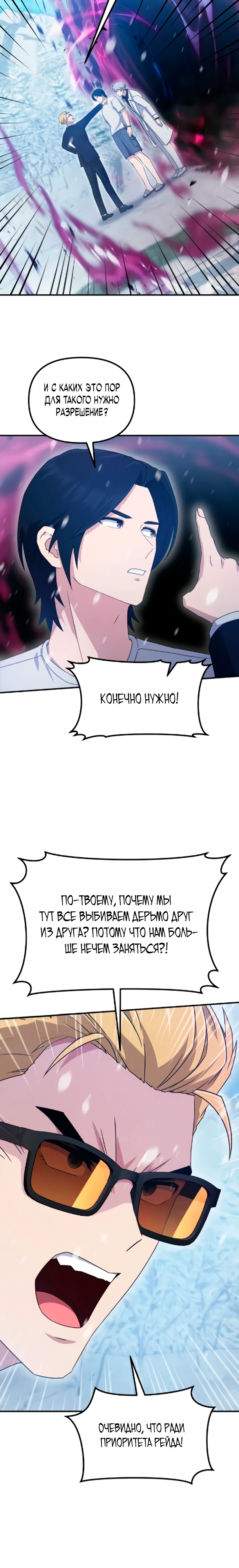 Страница 33 главы 10 манги Современная жизнь сильнейшего