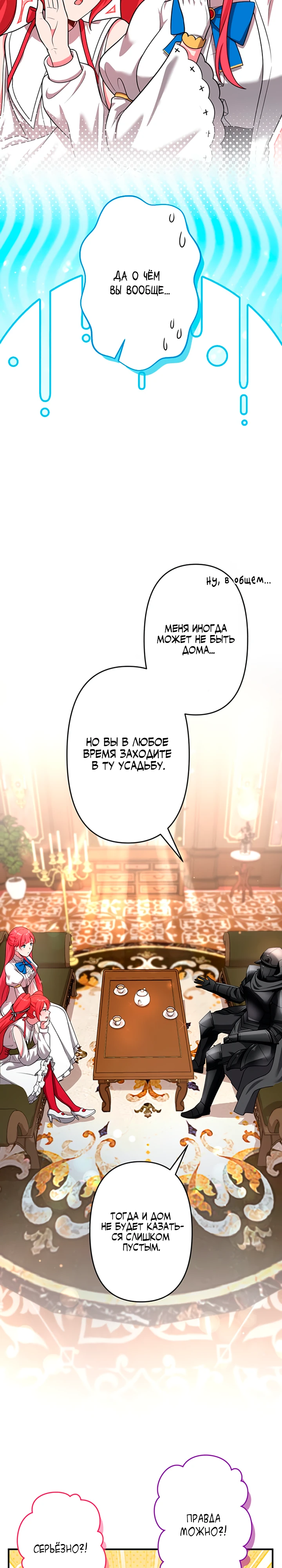 Страница 33 главы 10 манги Я переродился злодеем-статистом в мире игры