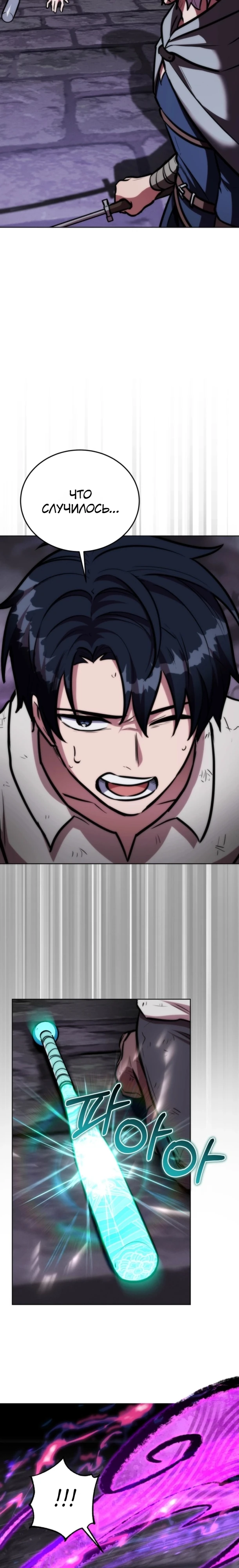Страница 33 главы 10 манги Рыцарь дубинки Дан