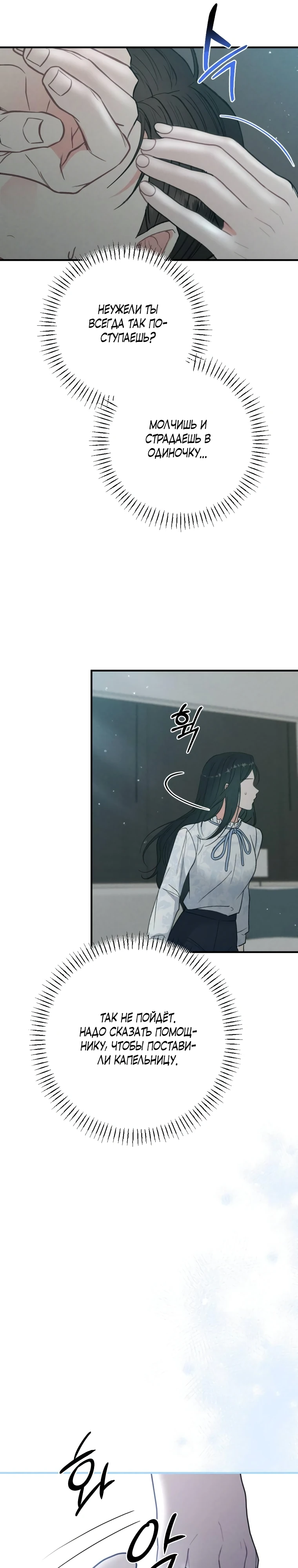 Страница 33 главы 10 манги Триггер брака