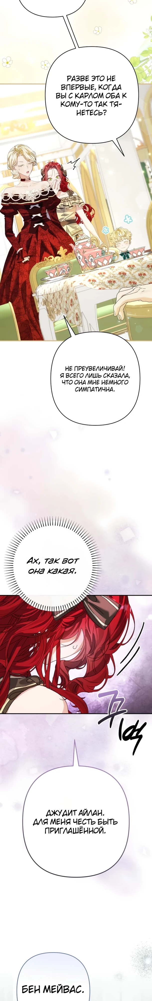 Страница 33 главы 10 манги Я притворилась беременной, но муж вернулся