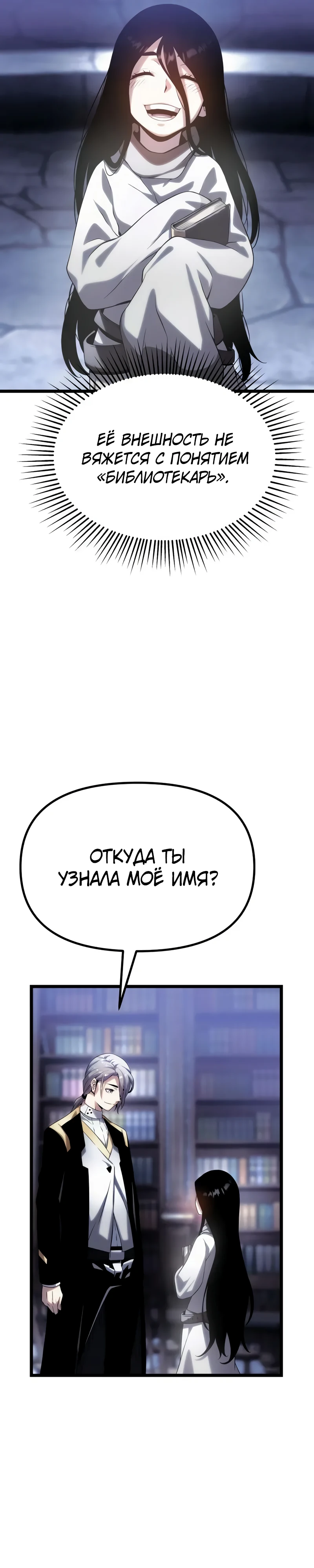 Страница 33 главы 10 манги Пастух-архимаг / The Shepherd Wizard