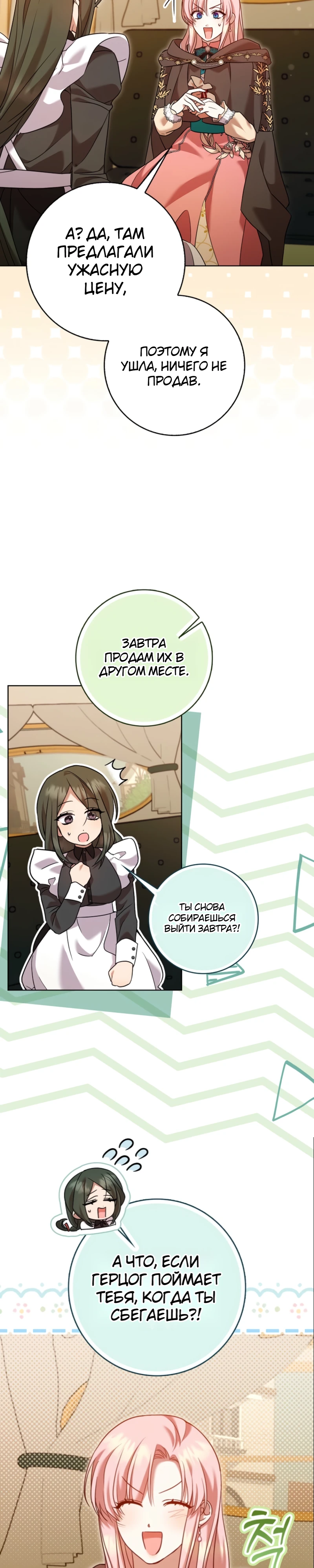 Страница 33 главы 10 манги Следи за языком, святая!