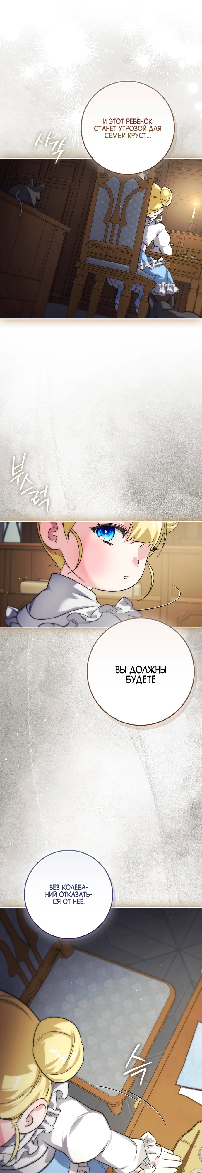 Страница 33 главы 10 манги Фальшивая дочь злодея: миссия пятилетней шпионки / I am a 5-year-old spy who kidnapped a villain