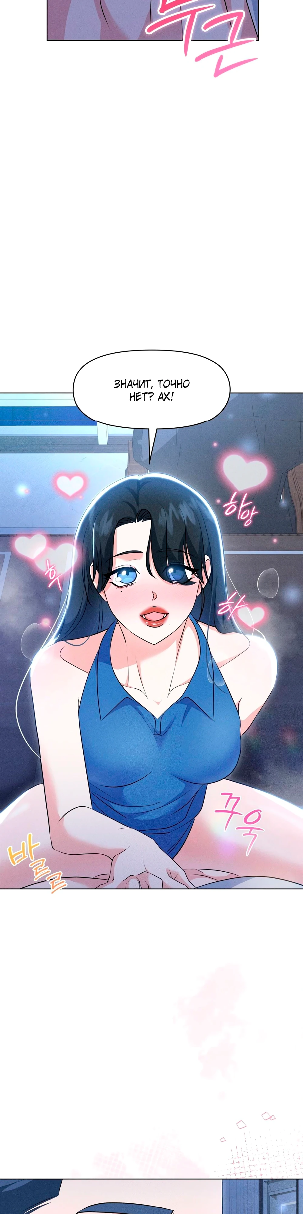 Страница 34 главы 10 манги У вас проблемы, мистер!