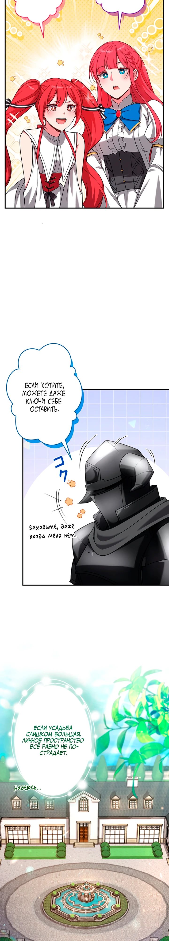 Страница 34 главы 10 манги Я переродился злодеем-статистом в мире игры