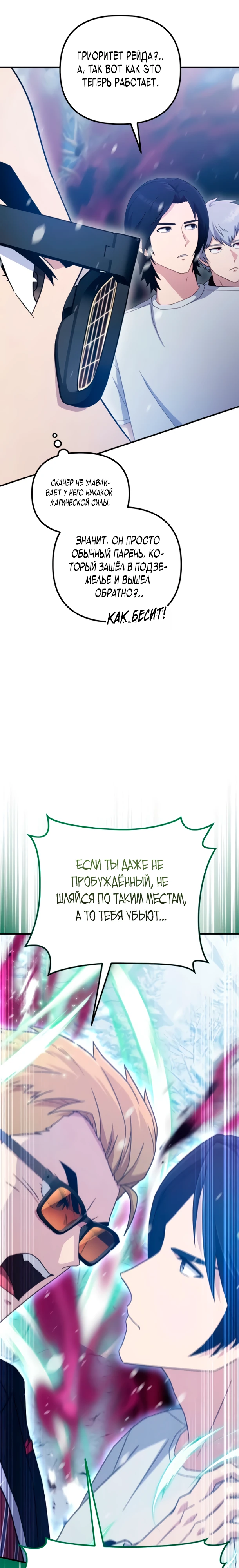 Страница 34 главы 10 манги Современная жизнь сильнейшего