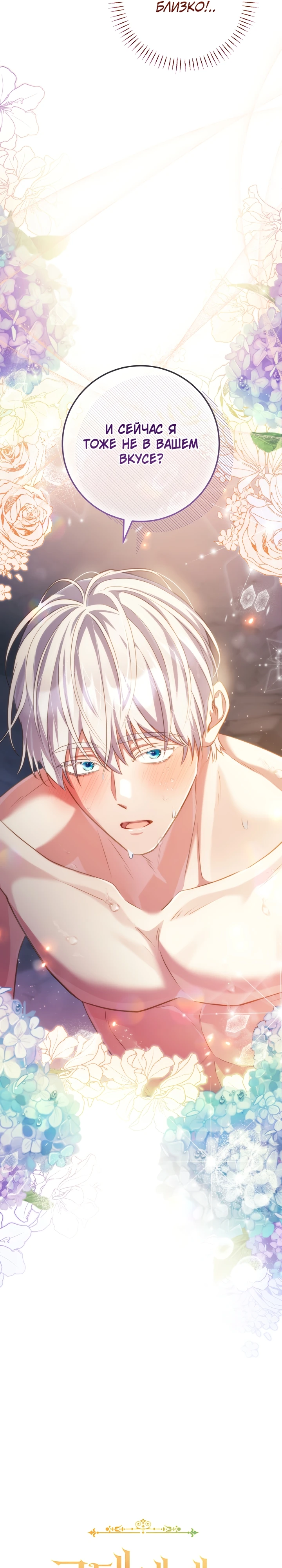 Страница 34 главы 10 манги Принц для тебя