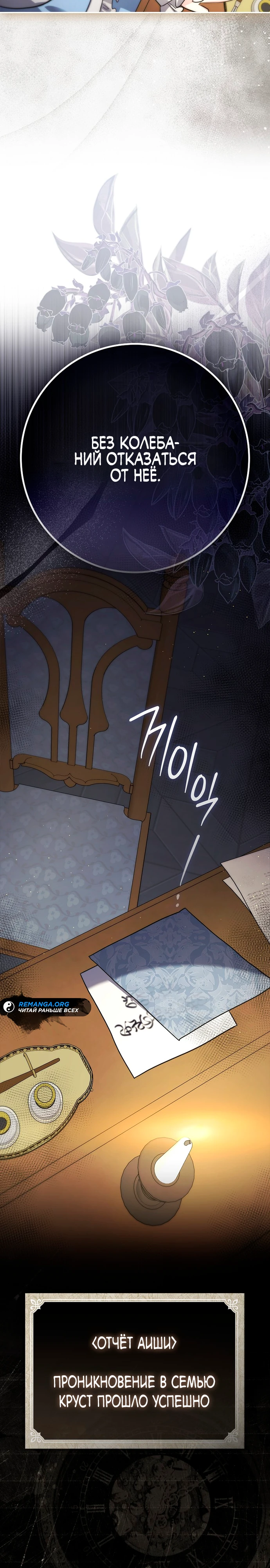 Страница 34 главы 10 манги Фальшивая дочь злодея: миссия пятилетней шпионки / I am a 5-year-old spy who kidnapped a villain