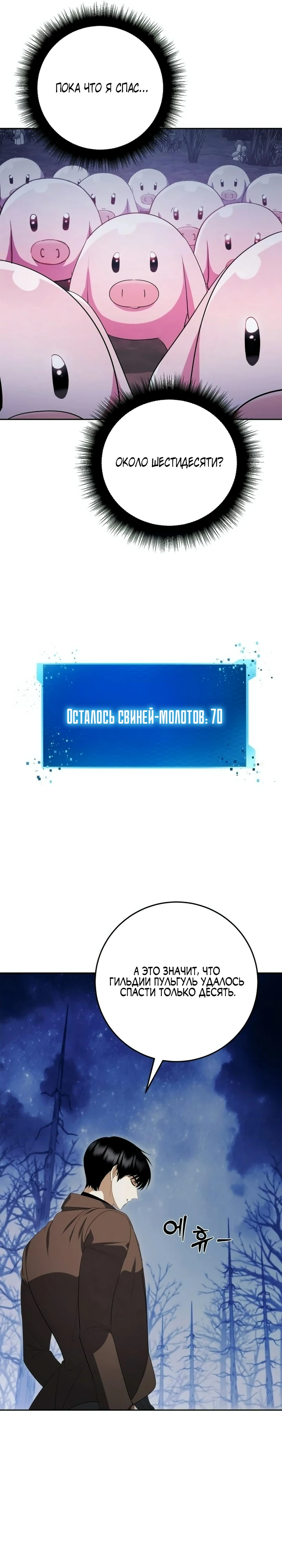 Страница 34 главы 10 манги Монстры против монстров