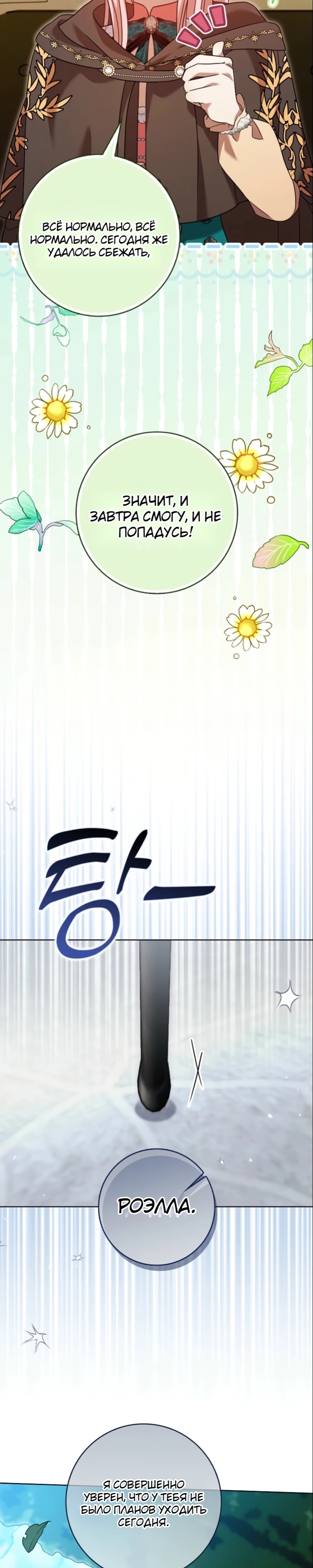 Страница 34 главы 10 манги Следи за языком, святая!