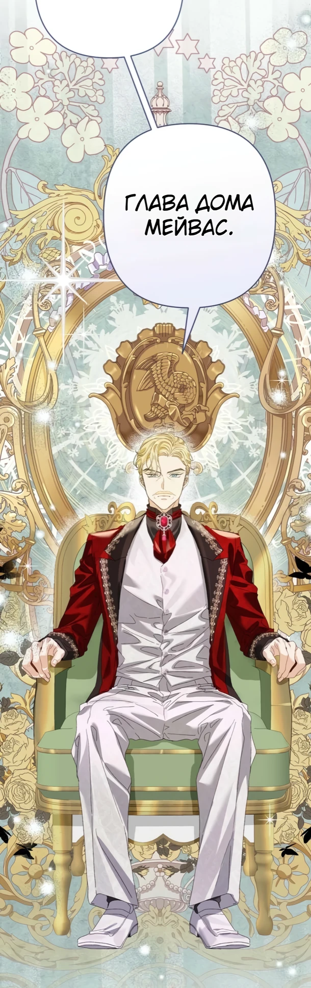 Страница 34 главы 10 манги Я притворилась беременной, но муж вернулся