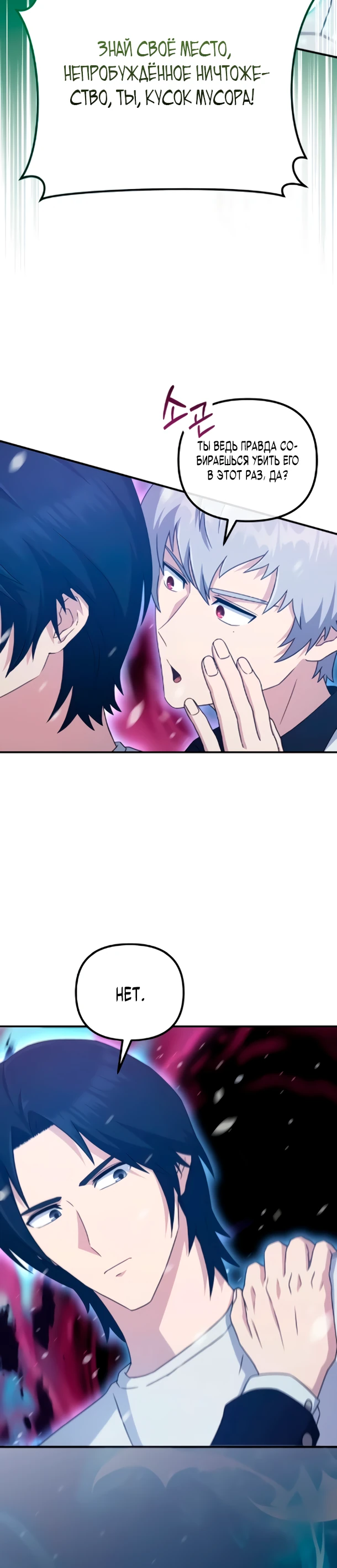 Страница 35 главы 10 манги Современная жизнь сильнейшего